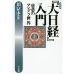 [ большой Nikkei ] введение ... man dala мир новый оборудование версия ..книга@./ работа 