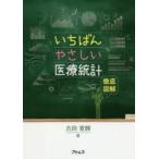 i....... медицинская помощь статистика тщательный иллюстрация Yoshida . блестящий / работа 