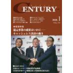 センチュリー　VOL．274(2020．1)　特集●還元事業の成果はいかに　キャッシュレス決済の動き