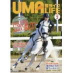 馬ライフ　2020−2　特集1Go!Go!UMA　BOYS　and　GIRLS　特集2さらに前を行く!　特集3海の向こうの馬ワールドへ!
