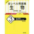  университет вступительный экзамен все Revell рабочая тетрадь живое существо живое существо основа * живое существо 3 новый оборудование версия я большой стандарт * страна государственный большой Revell 