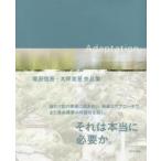 Adaptation　増田信吾+大坪克亘作品集　増田信吾/著　大坪克亘/著　永井杏奈/写真