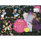 ディズニースクラッチグリーティングカード