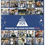 PRODUCE　101　JAPAN　FAN　BOOK　PLUS