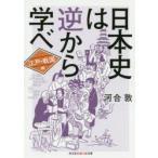  история Японии. обратный из ..(3) Edo * Sengoku сборник река ../ работа 