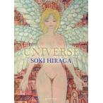 UNIVERSE　平賀草城作品集　平賀草城/著