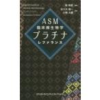 ASM. пол микробиология платина зеркальный . Ran s Christopher D.do-n/ работа холм превосходящий ./.. Sasaki . один /. перевод Ono большой ./. перевод 