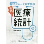  практика! медицинская помощь статистика высота IF journal ..... превосходящий ./ работа 