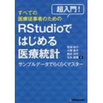  супер введение! все. медицинская помощь .. человек поэтому. RStudio. впервые . медицинская помощь статистика образец данные . удобно тормозные колодки ..../ работа Oono ../ работа Хасимото . flat / работа камень круг Miho / работа 