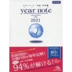 イヤーノート　内科・外科編　2021　5巻セット　岡庭豊/ほか編集