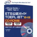 TOEFLiBT no. 4 версия CD-ROM версия .. выпуск на японском языке . перевод 