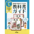  учебник гид . map версия начальная школа арифметика 5 год 