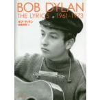 THE LYRICS 1961-1973 Bob *ti Ran /( работа ) Sato хорошо Akira / перевод 