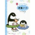 コウペンちゃん読書ノート　るるてあ　イラスト