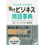  настоящее время бизнес словарный запас лексика [ Agenda ] или . понимать Ikeda ../..
