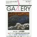 Yahoo! Yahoo!ショッピング(ヤフー ショッピング)ギャラリー　アートフィールドウォーキングガイド　2020Vol．3　〈特集〉アートフェア東京2020とART　NAGOYA　2020