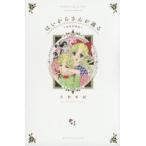 はいからさんが通る　大和和紀/著