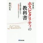  ho spitaliti. учебник клиент. впечатление . сырой .[....]. ... нет новый оборудование версия . рисовое поле правильный свет / работа 