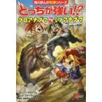 どっちが強い!?クロアナグマVS(たい)ミツアナグマ　ナメたら危険!小型猛獣　スライウム/ストーリー　ブラックインクチーム/まんが　今泉忠明/監修