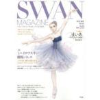 SWAN　MAGAZINE　Vol．59(2020春号)　〈特集〉ミハイロフスキー劇場バレエ「パリの炎」「眠りの森の美女」　連載バレエ漫画「まいあ」第2部有吉京子