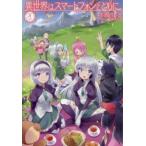 異世界はスマートフォンとともに。　20　冬原パトラ/著