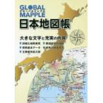 GLOBAL MAPPLE карта Японии .