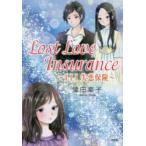 Lost　Love　Insurance　LLI失恋保険　津田幸子/著
