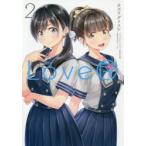 LoveR　2　カズヲダイスケ/著　箕星太朗/キャラクターデザイン　角川ゲームス/原作