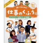 調べてまとめる!仕事のくふう　4　ホテルスタッフ・美ようし・洋服屋さんなど　楽しいくらしをつくる仕事　岡田博元/監修