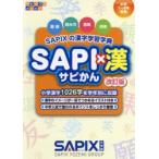 SAPI×.SAPIX. иероглифы учеба знак .