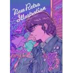 ニューレトロイラストレーション　パイインターナショナル/編著