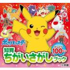 ポケットモンスター　ぜんぶで100もん
