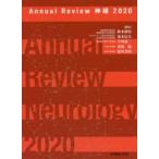 Annual　Review神経　2020　鈴木則宏/編集　荒木信夫/編集　宇川義一/編集　桑原聡/編集　塩川芳昭/編集