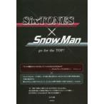 SixTONES×Snow　Man　go　for　the　TOP!　あぶみ瞬/著