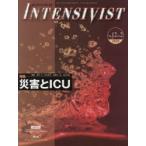 インテンシヴィスト　Vol．12No．2(2020)　特集●災害とICU