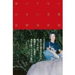  используя да . нет слова Imawano Kiyoshiro / работа 
