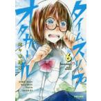 タイムスリップオタガール　6　佐々木陽子/著
