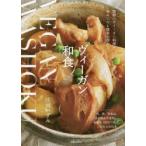 ヴィーガン和食　庄司いずみ/著