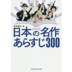  японский шедевр краткое содержание 300 структура офисная работа место / сборник 