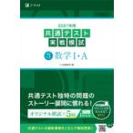 2021年用共通テスト実戦模試　3　数学1・A