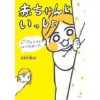  младенец ....... Chan мама, впервые сделал chiiko/ работа 