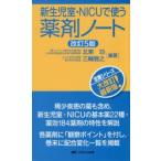  новорожденный .*NICU. использующий медицинский Note север восток ./ сборник работа три колесо ../ сборник работа 