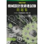  механизм проект инженер экзамен рабочая тетрадь . мир 2 год версия Япония механизм проект промышленность ./ сборник 