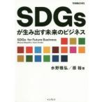 SDGs. сырой . выставлять будущее. бизнес вода .../ работа ../ работа 