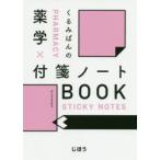 ku..... фармакология × клейкий лист Note BOOK...../ сборник работа 
