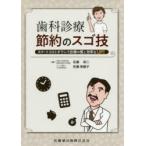  зуб . медицинская сокращение. sgo. Smart затраты down . медицинская. качество . эффективность .UP! Sato . 2 / работа Sato Miho ./ работа 