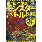 скол выставлять! ультра .! Monstar Battle иллюстрированная книга QR соответствует боковой ланч / сборник 