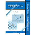  половина проводник свет устройство Yamaguchi . один / работа 