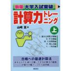  университет вступительный экзамен прорыв счет сила тренировка сверху Yamazaki ./ работа 