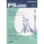 PSJAPAN　乾癬患者の生活サポートマガジン　vol．19　特集乾癬患者さんの治療体験談